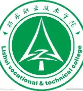 丽水职业技术学院