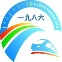 乌兰察布市交通职业技术学校