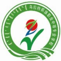 乌拉特前旗职业中专