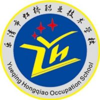 乐清市虹桥职业技术学校