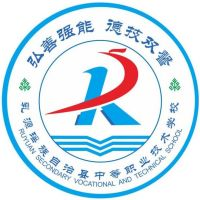 乳源瑶族自治县中等职业技术学校