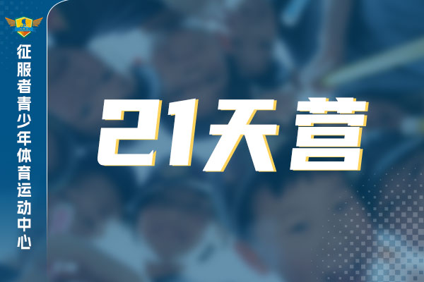云南征服者军事夏令营