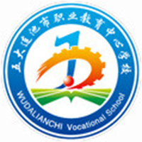 五大连池市农职业教育中心