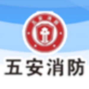 五安消防职业技能培训（台州）