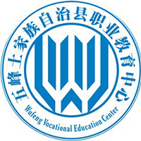 五峰土家族自治县职业教育中心