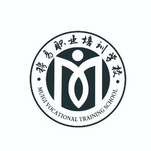 任丘市穆易职业培训学校