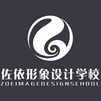 佐依形象设计学院