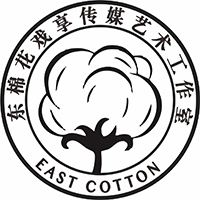 佛山东棉花戏享传媒艺术工作室