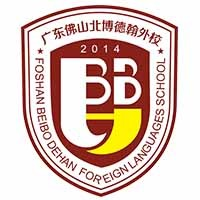 佛山市三水区北博德翰外国语学校