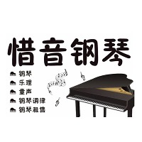 佛山惜音钢琴工作室