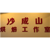 佛山沙成山烘焙培训中心