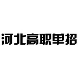 保定卓越技工