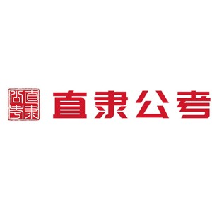 保定直隶政易公考