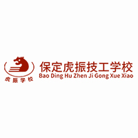 保定虎振技工学校