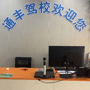 保定通丰驾校