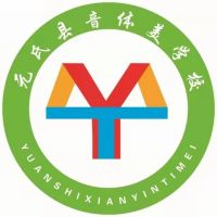 元氏县音体美学校