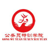 公务员考试特训学院