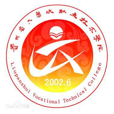 六盘水师范高等专科学校