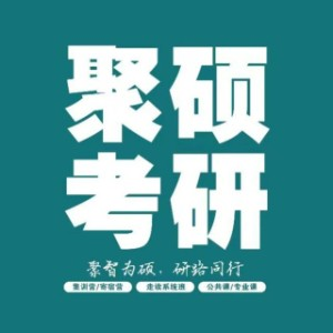 兰州聚硕考研