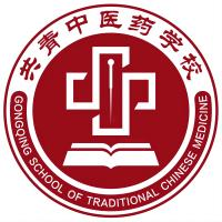共青中医药学校