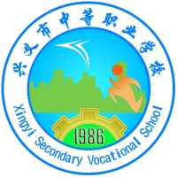 兴义市中等职业学校