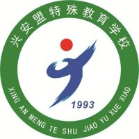 兴安盟特殊教育学校