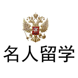 内蒙古名人留学