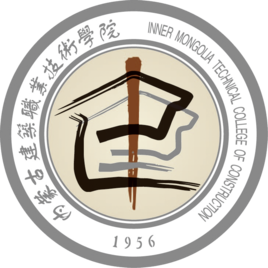 内蒙古建筑职业技术学院