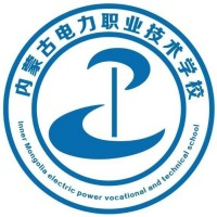 内蒙古电力交通职业技术学校