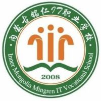 内蒙古铭仁IT职业学校