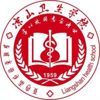 凉山卫生学校