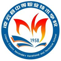 凌云县职业技术学校