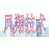 凤翔职业学校南沙校区