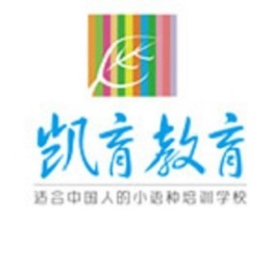 凯育小语种
