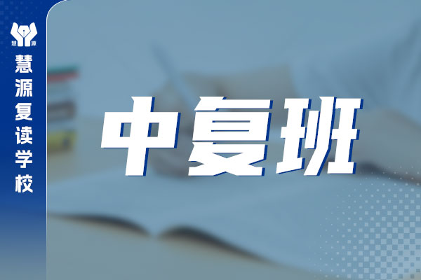 初三复读班
