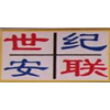 北京世纪安联技术培训