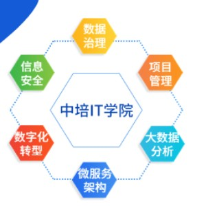 北京中培IT培训