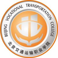 北京交通运输职业学院（中职部）