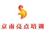 北京京南亮点培训