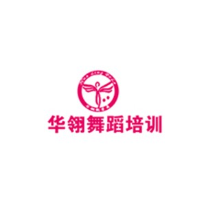 北京华翎舞蹈