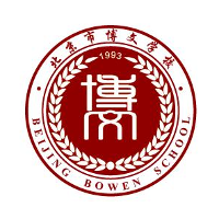 北京博文学校