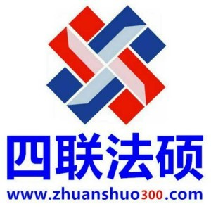 北京四联法硕