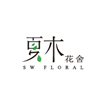北京夏木花舍