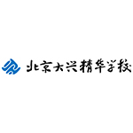 北京大兴精华学校