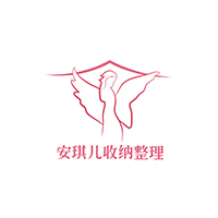 北京安琪儿收纳工作室