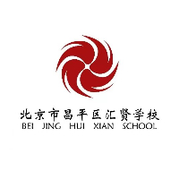 北京市昌平区汇贤学校
