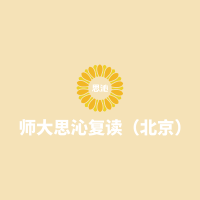 北京师大思沁高考复读学校