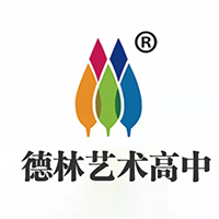 北京德林艺术高中