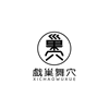 北京戏巢舞穴培训中心