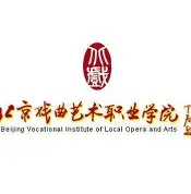 北京戏曲艺术职业学院